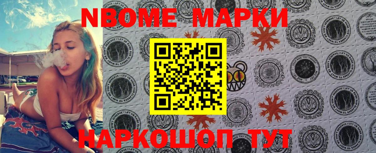 Марки NBOMe 1,5мг  Марки NBOMe 1,5мг  Наркотические марки  Кириши 