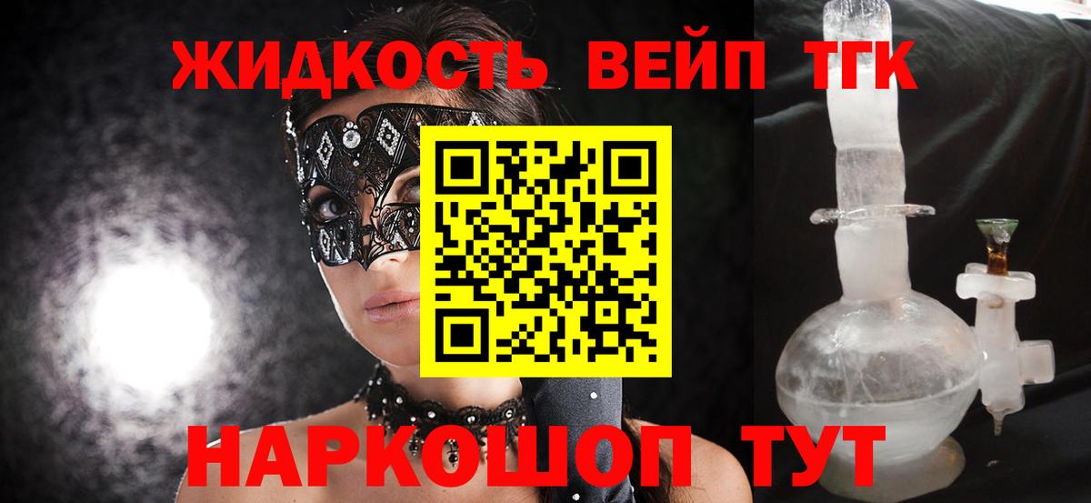 Дистиллят ТГК вейп Кириши